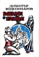 ����� � �����